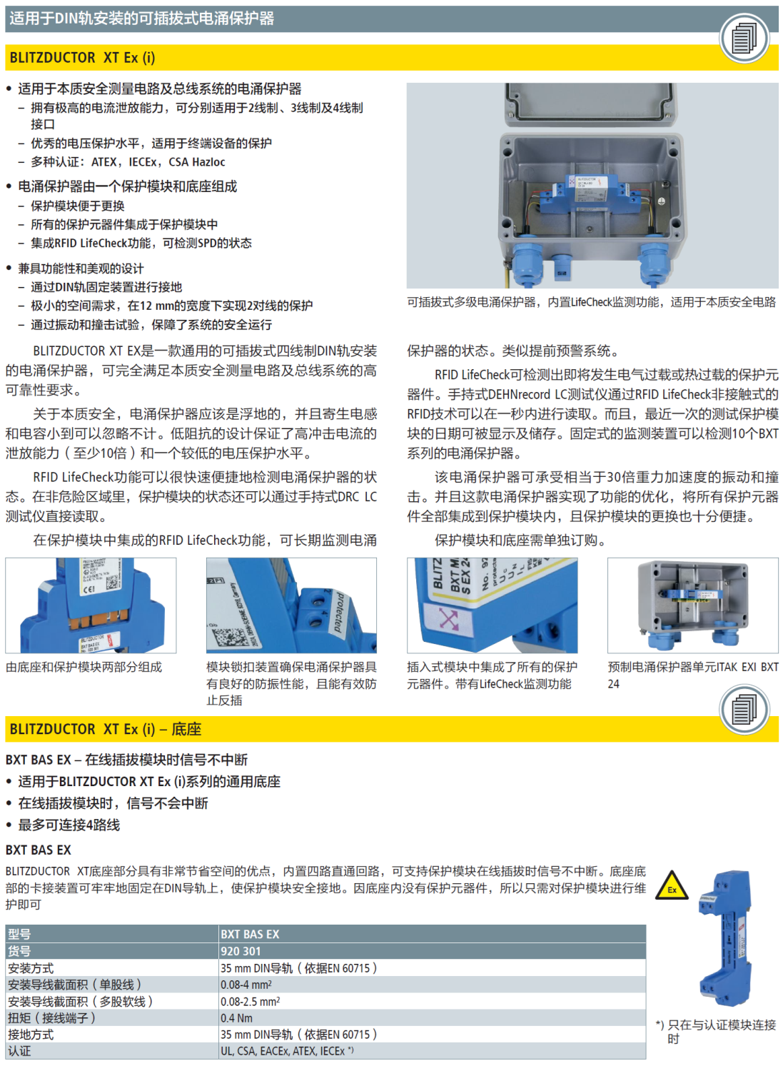 BXT BAS EX DEHN信號防雷器底座：防爆安全與高效