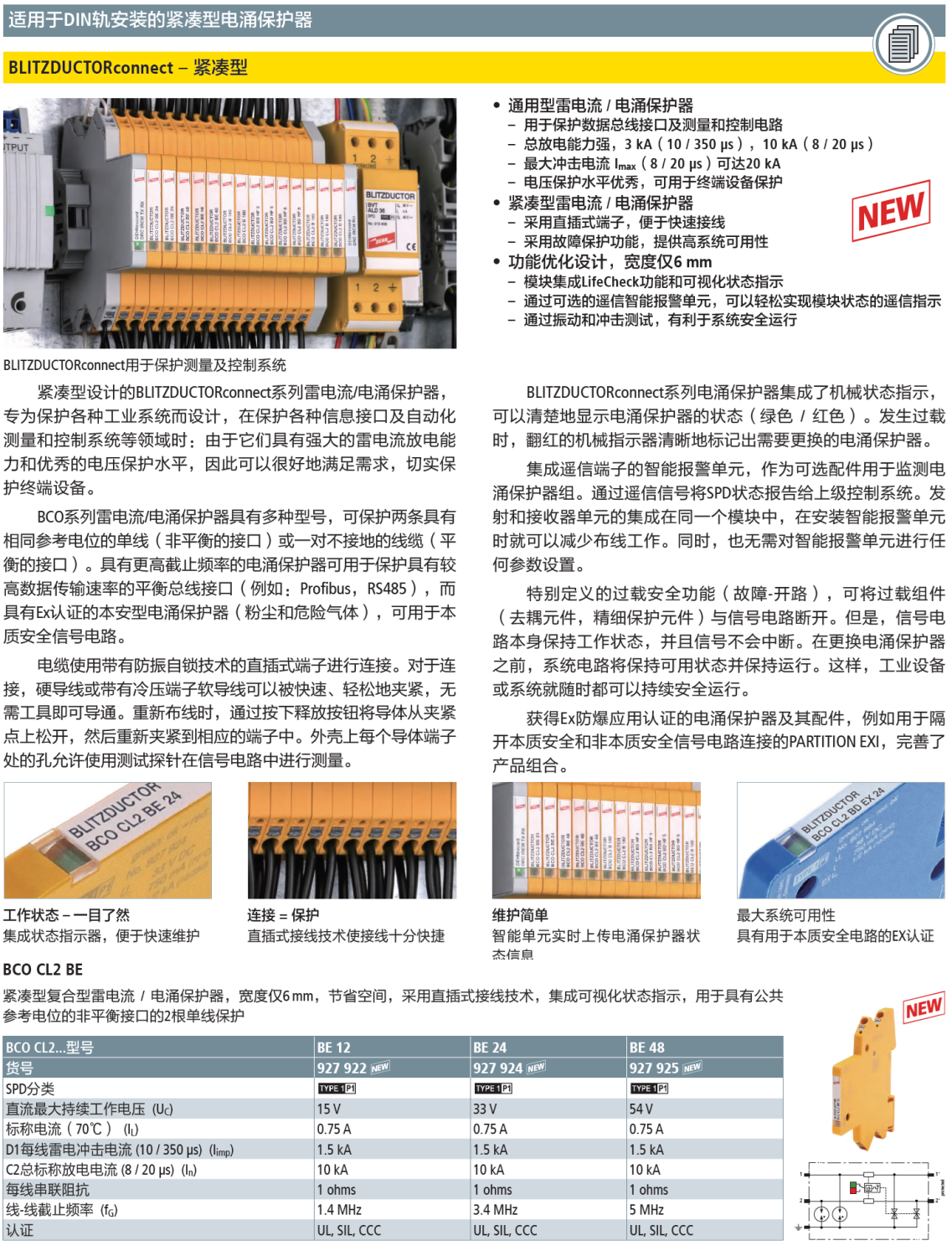 BCO CL2 BE 12(927 922)，BCO CL2 BE 24(927 924)，BCO CL2 BE 48(927 925)