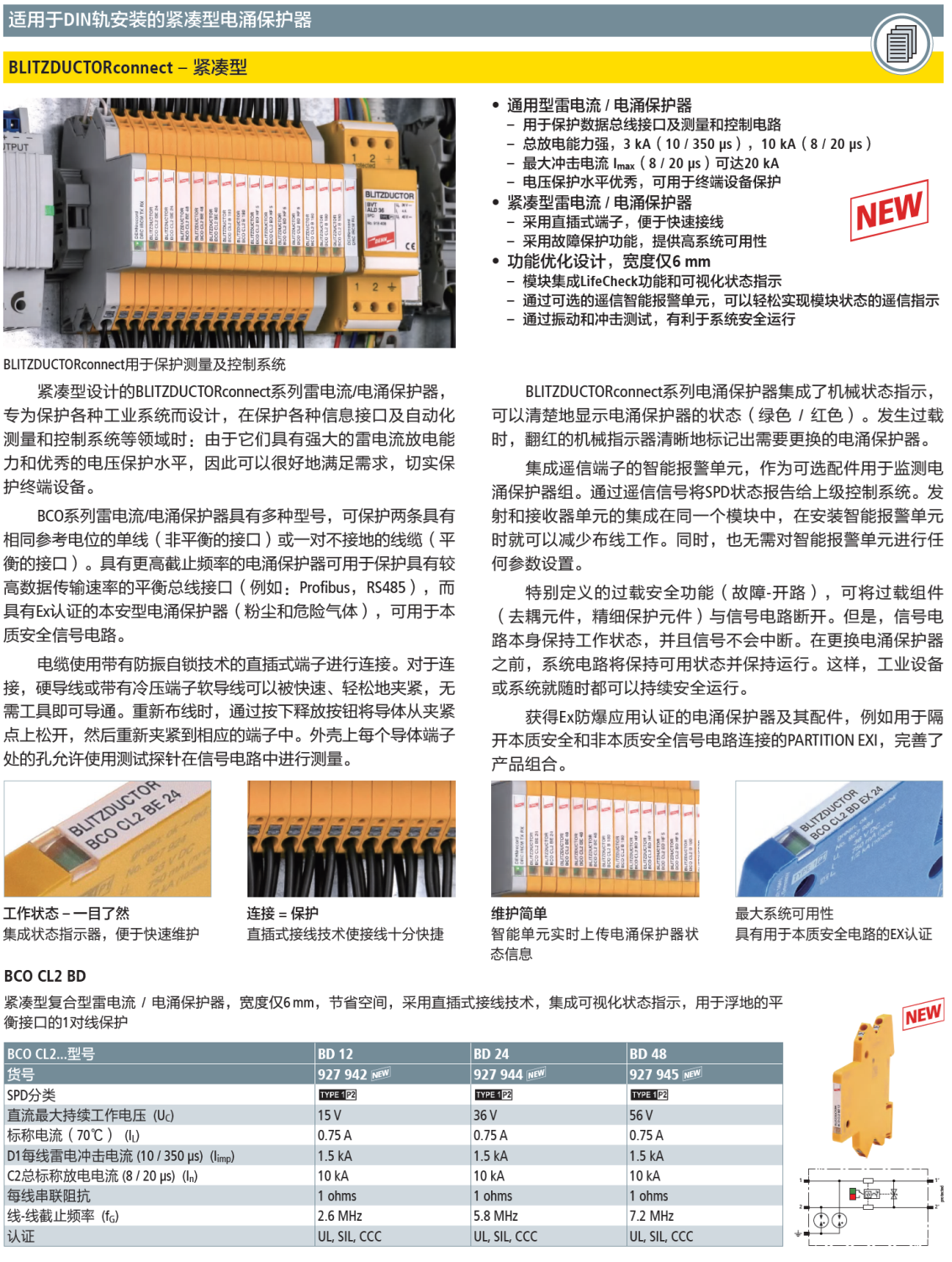 BCO CL2 BD 12 DEHN信號防雷器：智慧運維時代的雷