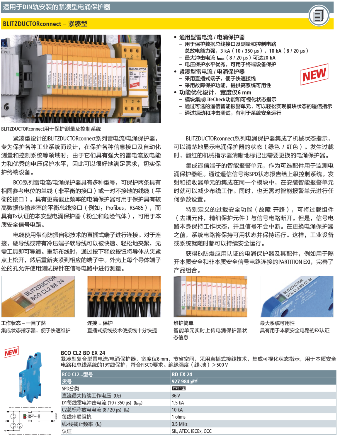 BCO CL2 BD EX 24 DEHN信號電涌保護器解析：智慧