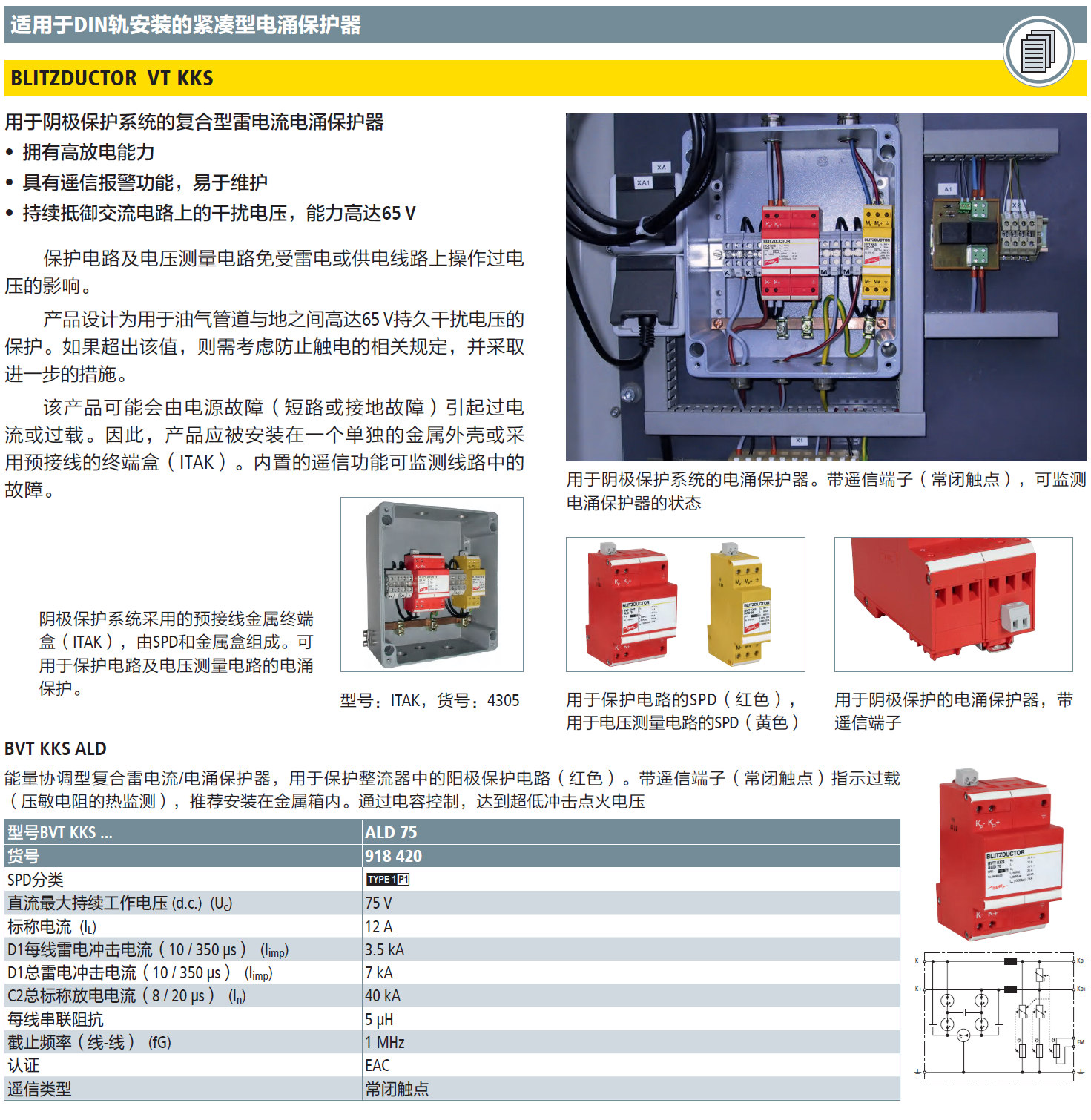 BVT KKS ALD 75 DEHN信號防雷器：守護數(shù)字時代的