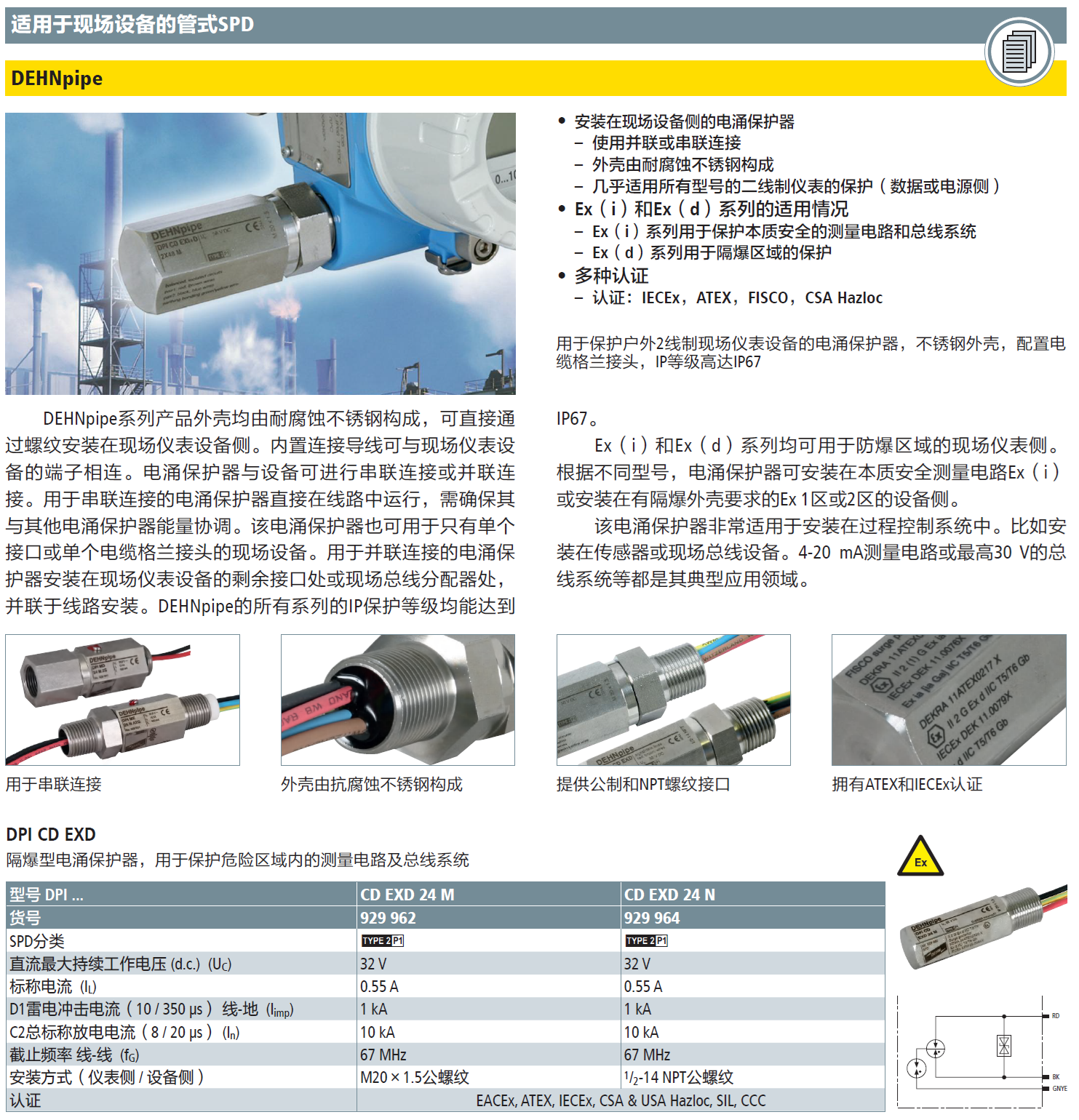 DPI CD EXD 24 M DEHN現(xiàn)場(chǎng)設(shè)備管式防雷器：工業(yè)場(chǎng)景的可靠保護(hù)方案