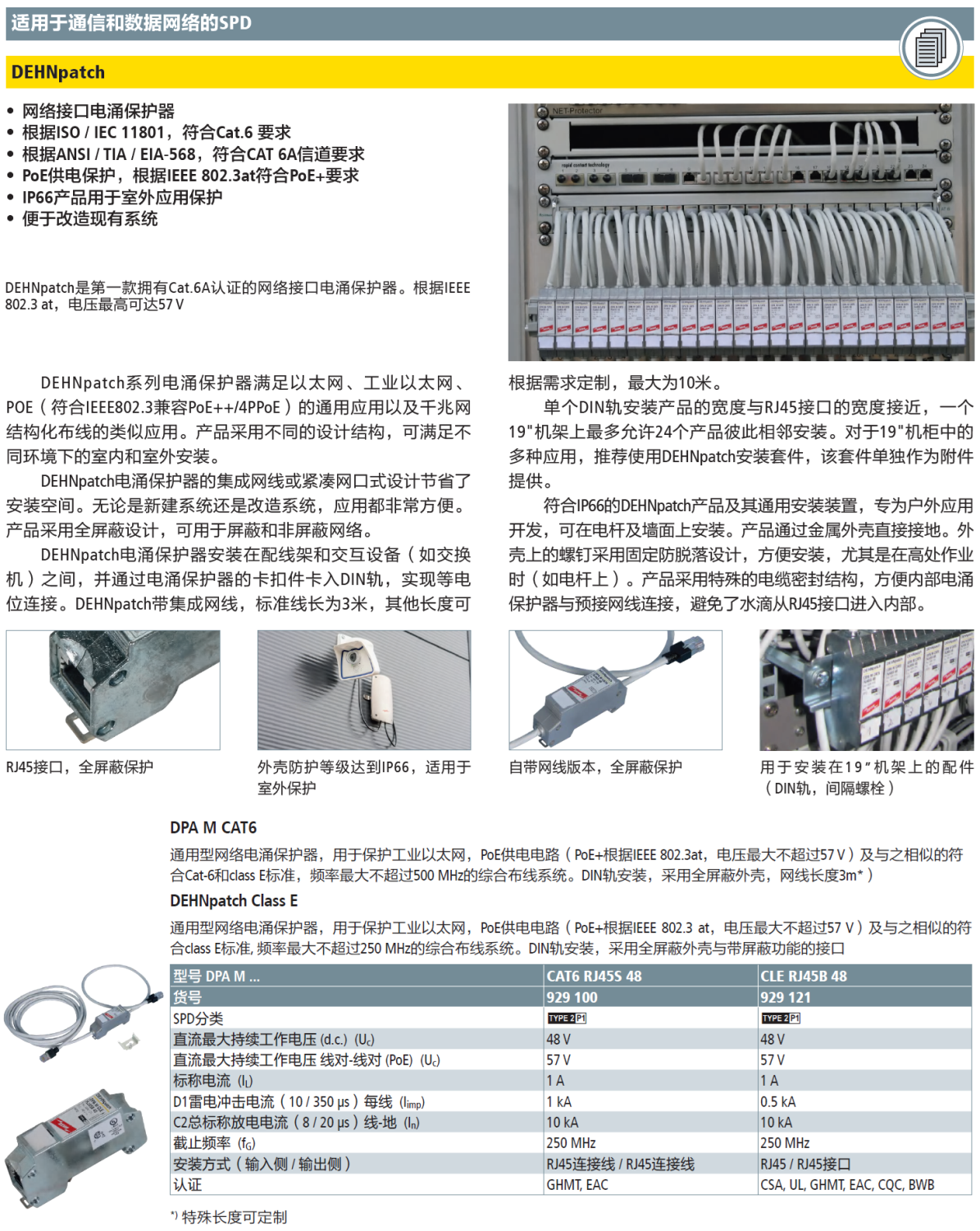 DPA M CAT6 RJ45S 48(929 100)，DPA M CLE RJ45B 48(929 121)