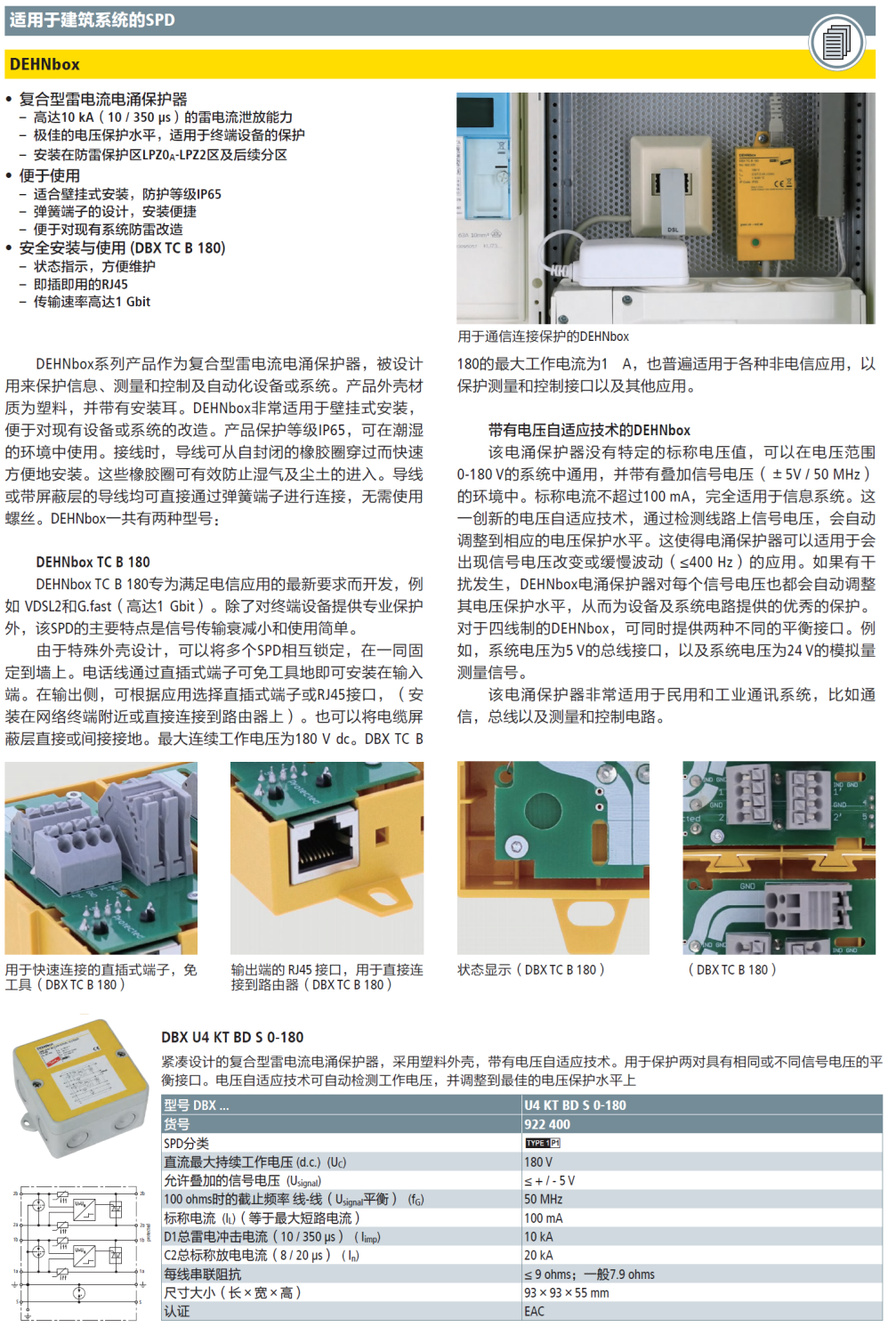 DBX U4 KT BD S 0-180 DEHN信號防雷器：守護關(guān)鍵