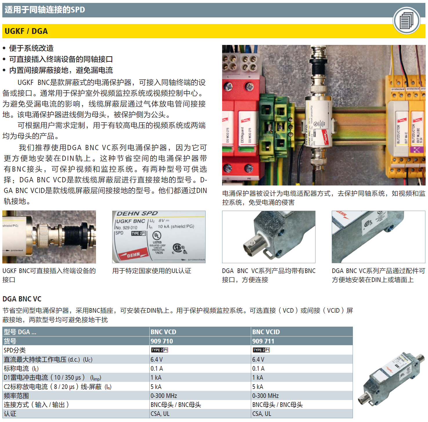 DGA BNC VCD(909 710)，DGA BNC VCID(909 711)