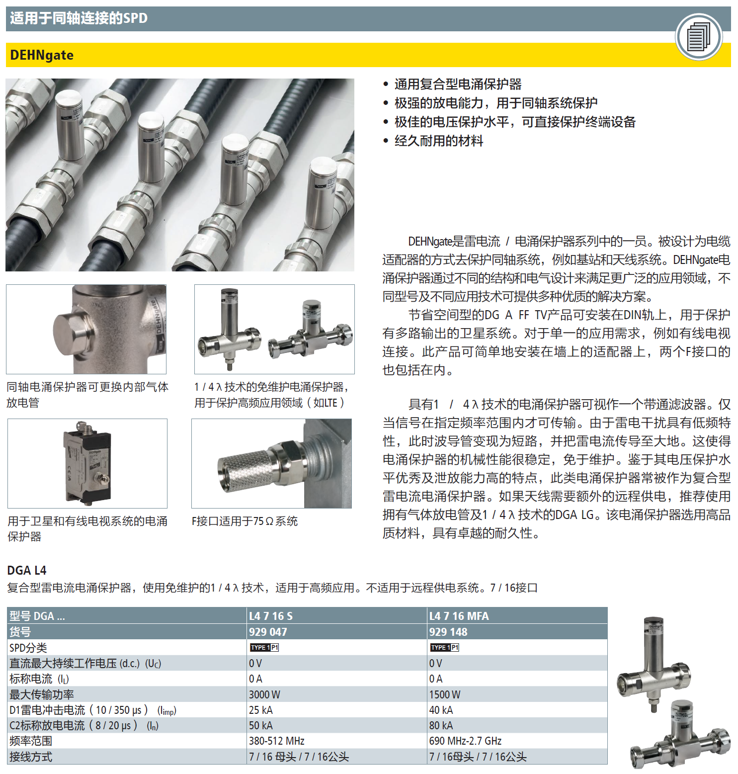 DGA L4 7 16 S(929 047)，DGA L4 7 16 MFA(929 148)