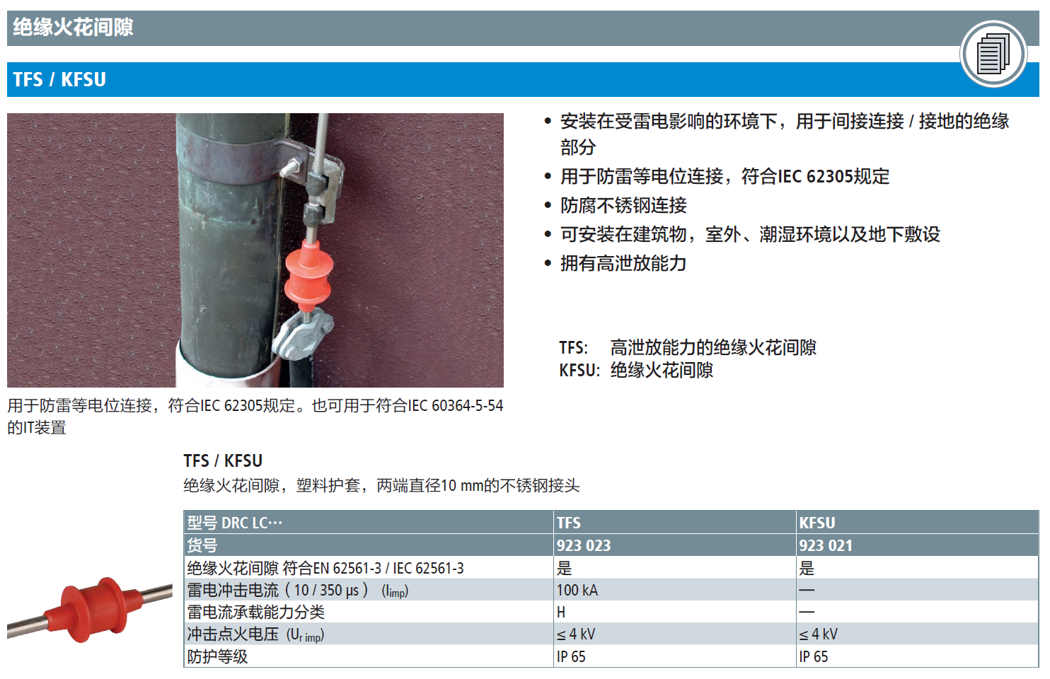 TFS DEHN絕緣火花間隙：電力系統(tǒng)的防雷衛(wèi)士