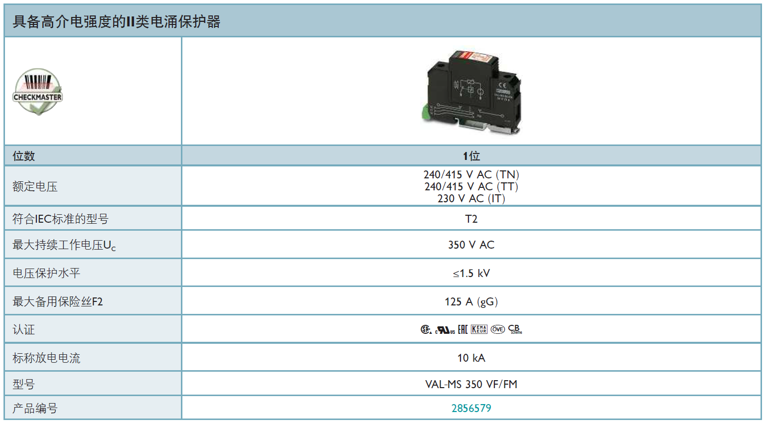 VAL-MS 350 VF/FM(2856579)