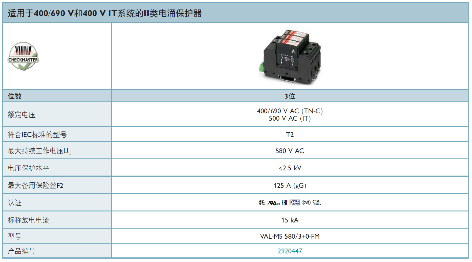 VAL-MS 580/3+0-FM：菲尼克斯電源防雷器的多場景