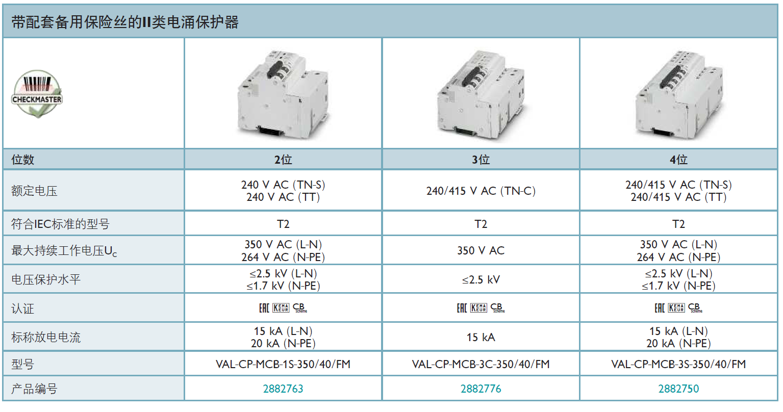 VAL-CP-MCB-3S-350/40/FM 菲尼克斯電源防雷器：功