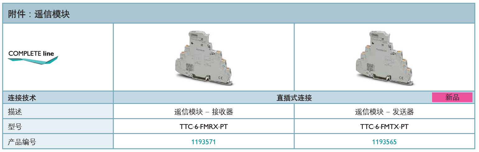 TTC-6-FMRS-UT菲尼克斯遙信模塊：功能解析與應(yīng)用
