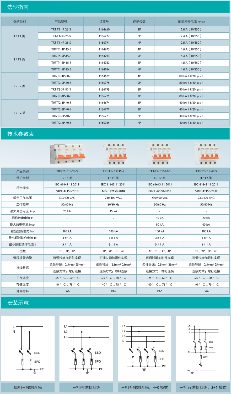 TRT-T2-4P-40-S菲尼克斯電涌保護(hù)器專用后備保護(hù)器