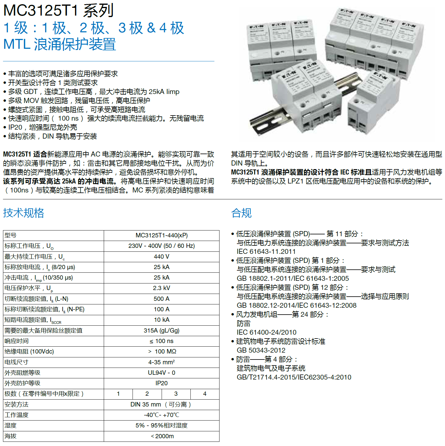 MC3125T1-440 MTL電源防雷器：工業(yè)級(jí)浪涌保護(hù)的創(chuàng)