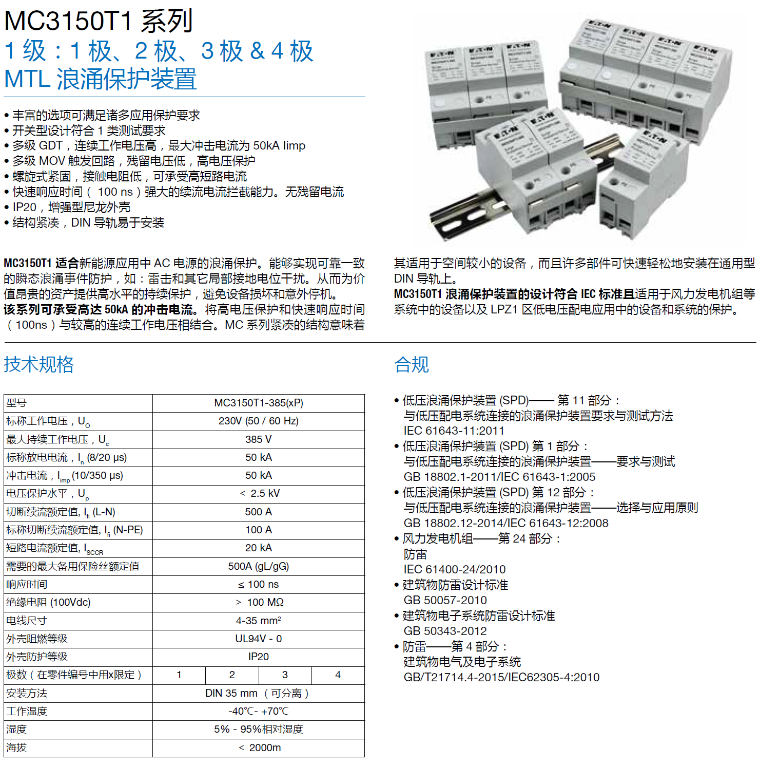 MC3150T1-385-1P，MC3150T1-385-2P，MC3150T1-385-3P，MC3150T1-385-4P
