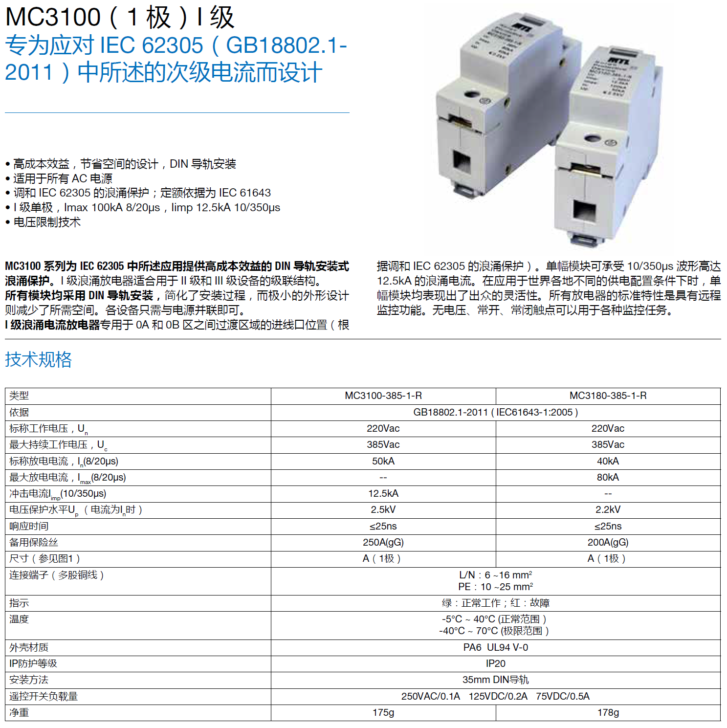 MC3100-385 MTL電源防雷器：高性能電涌防護(hù)解決方