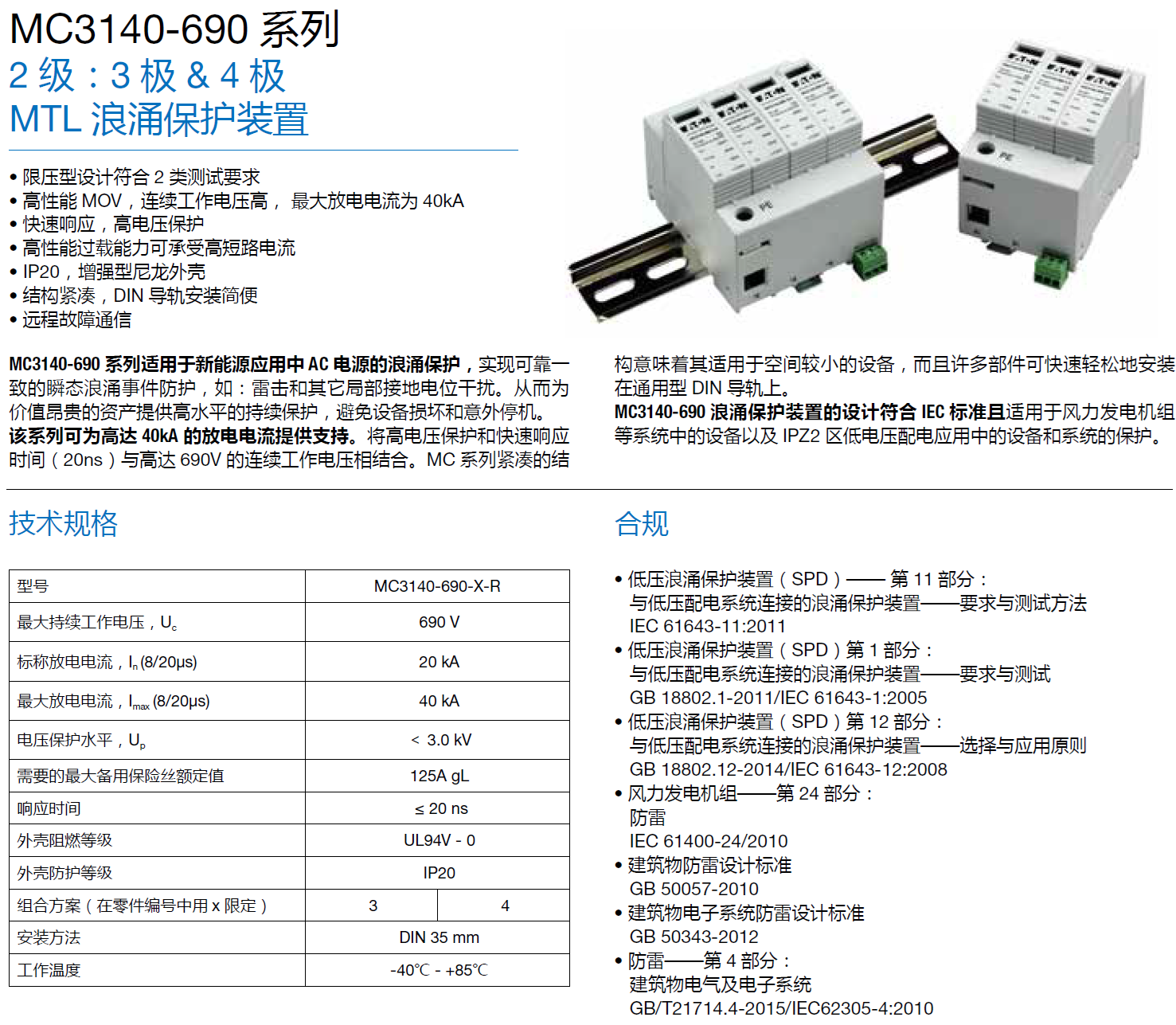 MC3140-690-3-R，MC3140-690-4-R