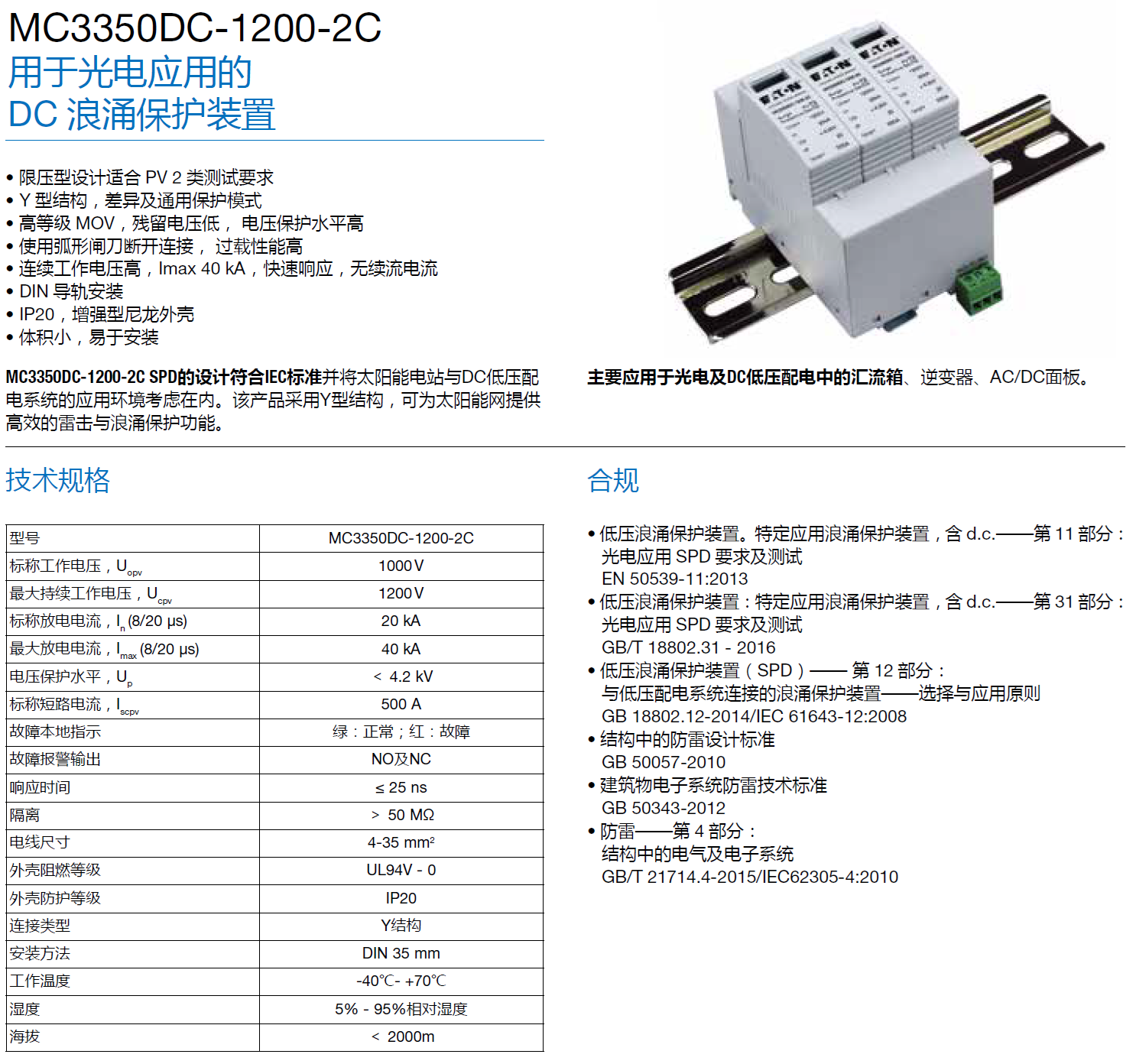 MC3350DC-1200 MTL電源防雷器：守護(hù)電力安全的智