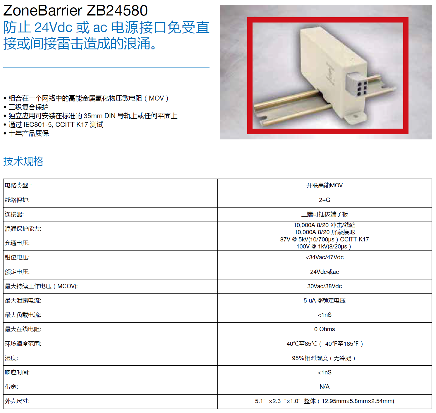 ZB24580 MTL電源防雷器：工業(yè)級(jí)浪涌防護(hù)的優(yōu)選方