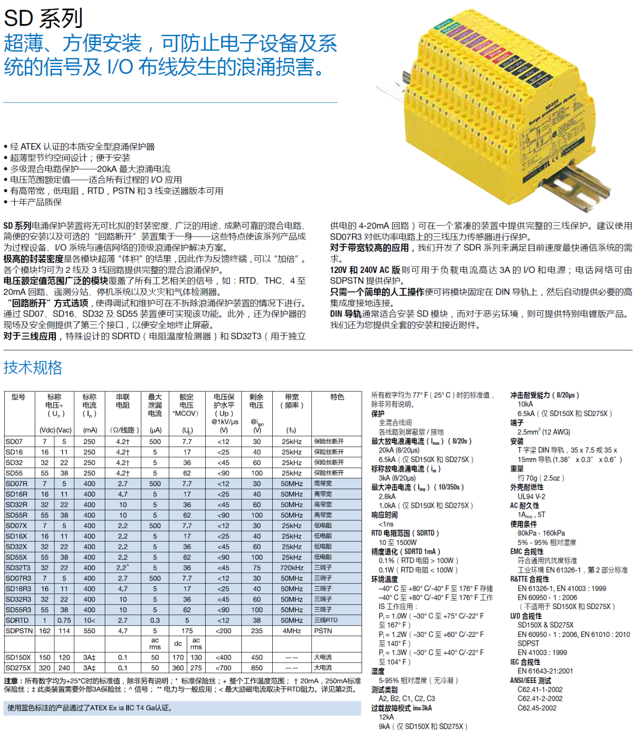 SD32X MTL數(shù)字信號(hào)防雷器：高防護(hù)性能的工業(yè)自動(dòng)
