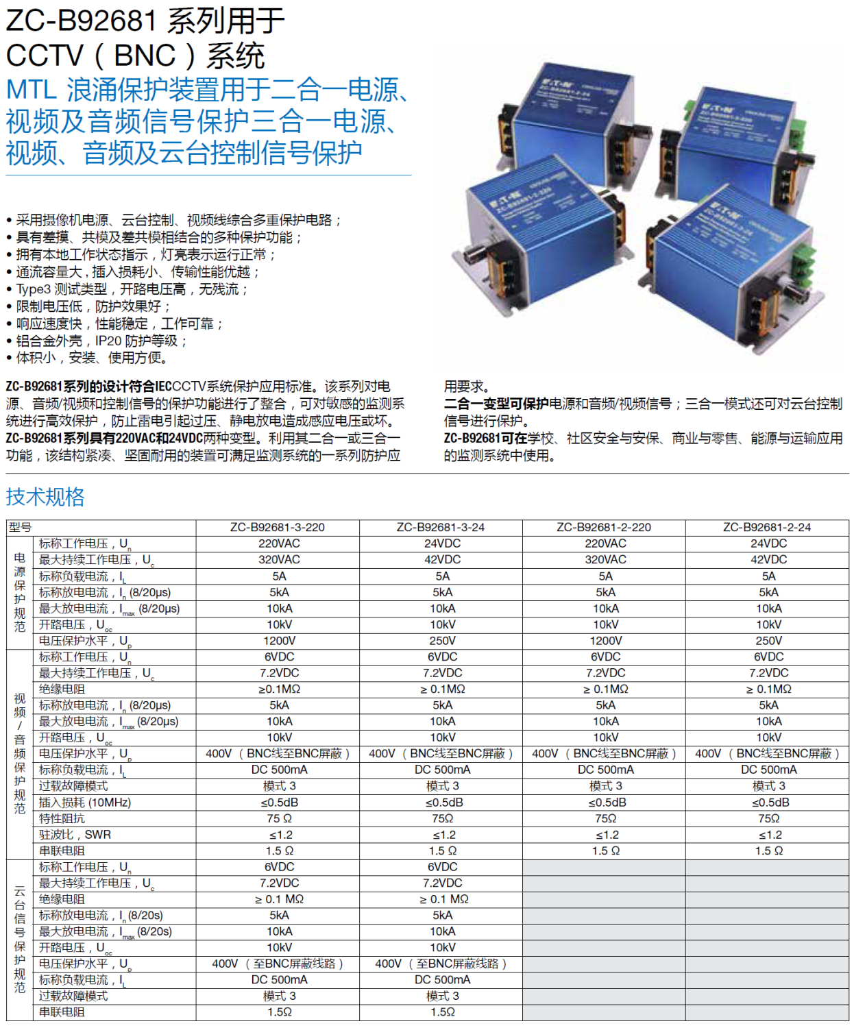 ZC-B92681-3-220，ZC-B92681-3-24，ZC-B92681-2-220，ZC-B92681-2-24