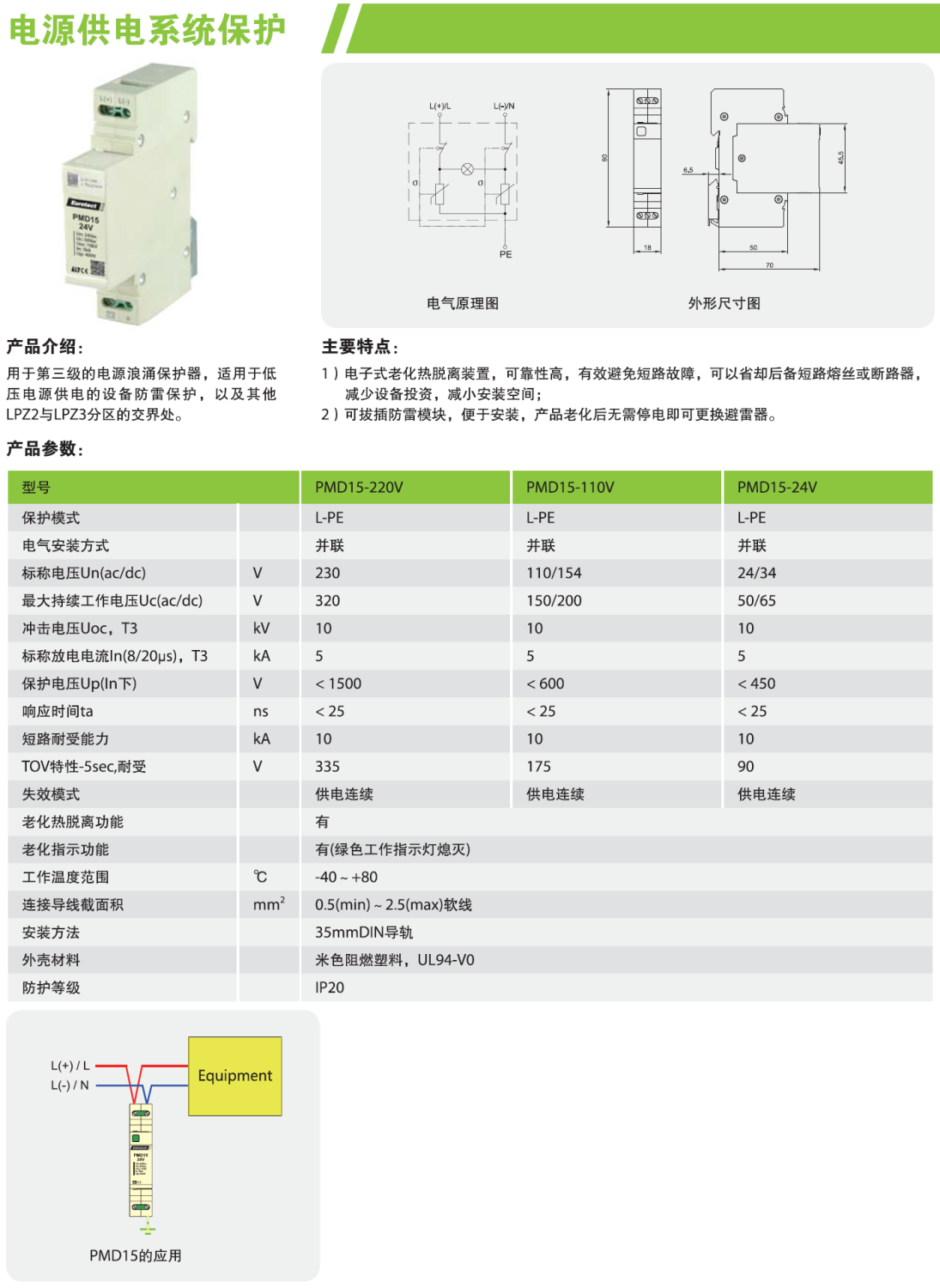 PMD15-220V 歐申電源防雷器：高效防護(hù)與智能化設(shè)