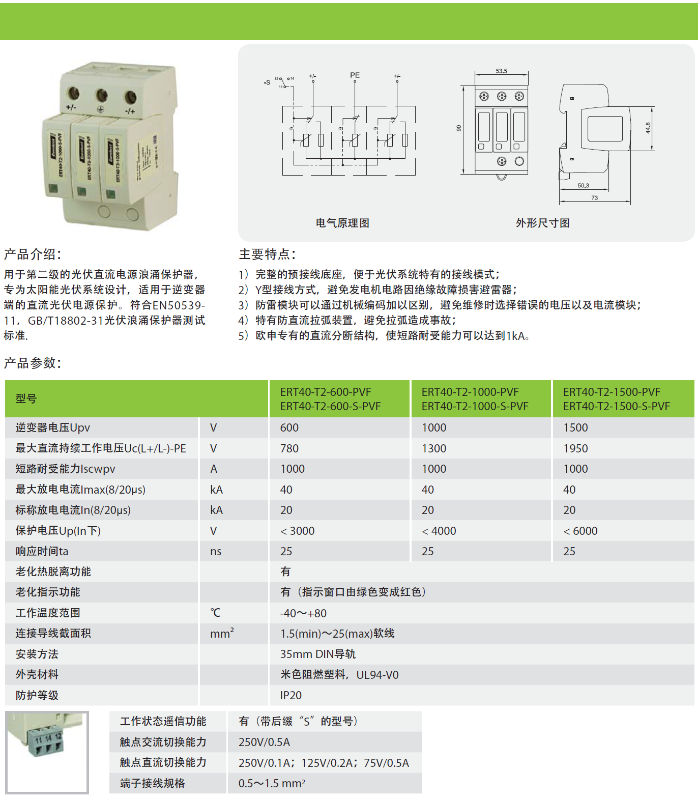 ERT40-T2-600-PVF，ERT40-T2-600-S-PVF，ERT40-T2-1000-PVF，ERT40-T2-1000-S-PVF，ERT40-T2-1500-PVF，ERT40-T2-1500-S-PVF