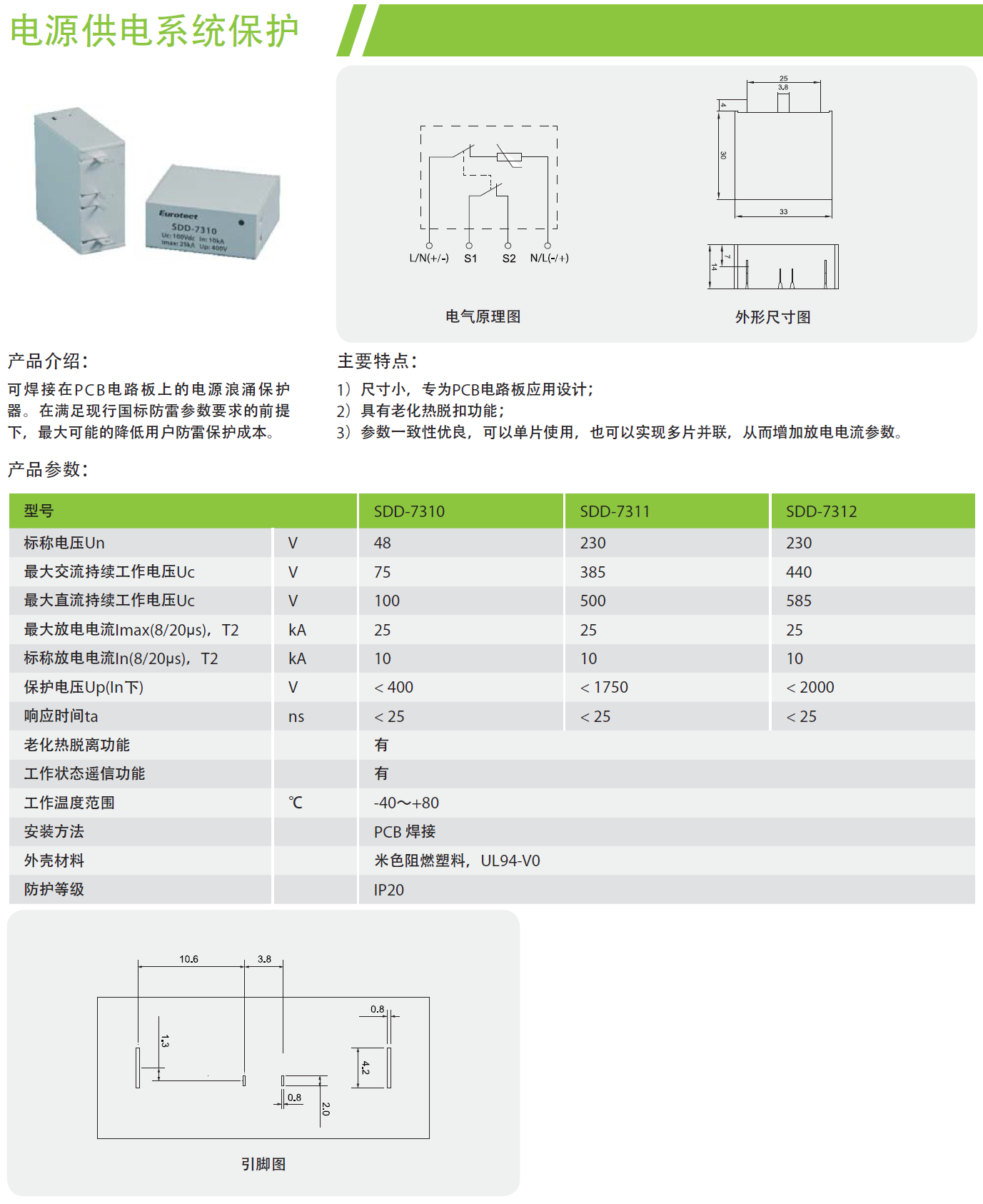 SDD-7310歐申P(guān)CB板載專用防雷器：微型化設(shè)計(jì)賦能