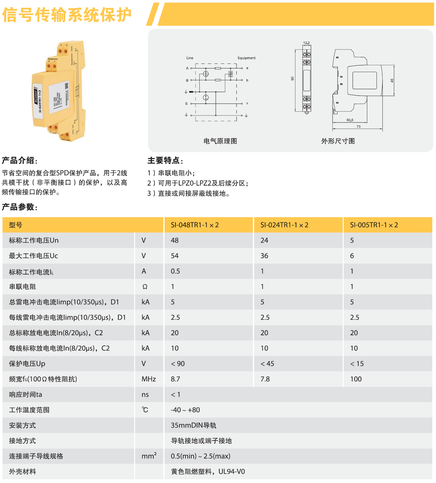 SI-024TR1-1x2 歐申信號(hào)防雷器：高性能多級(jí)保護(hù)解
