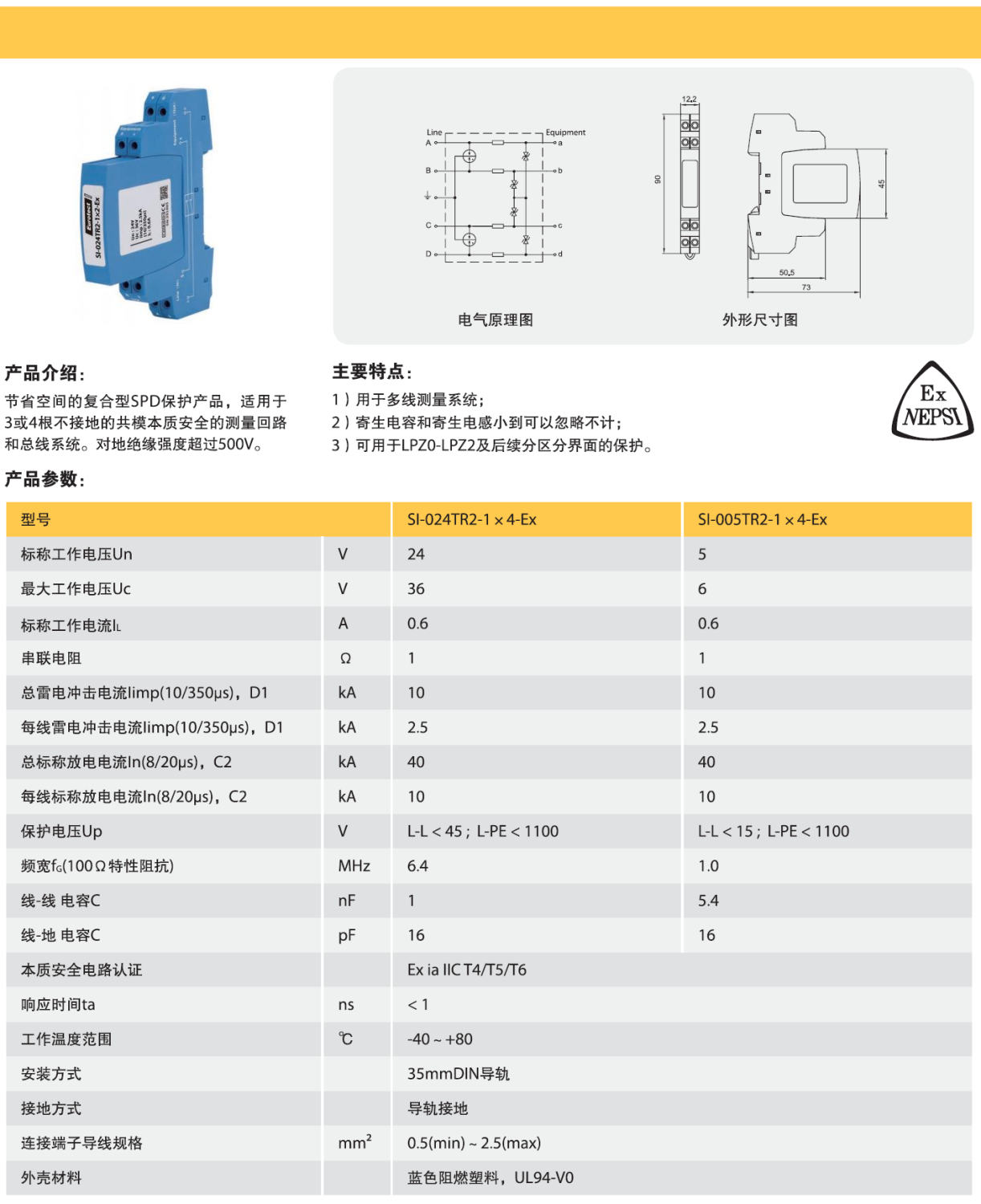 SI-024TR2-1x4-Ex 歐申信號(hào)防雷器：防爆環(huán)境下的