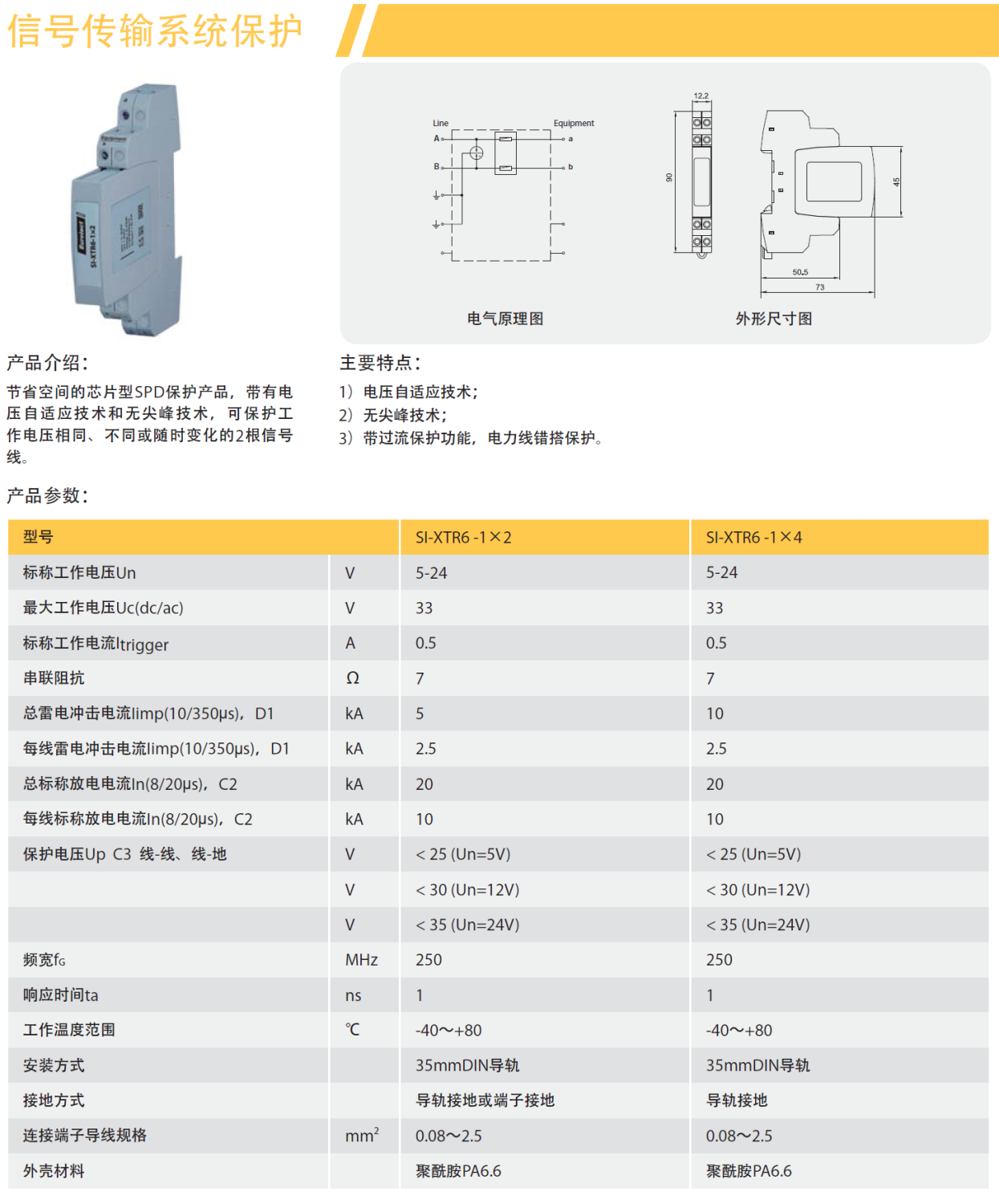 SI-XTR6-1x2歐申信號(hào)防雷器：原理、應(yīng)用與防護(hù)效