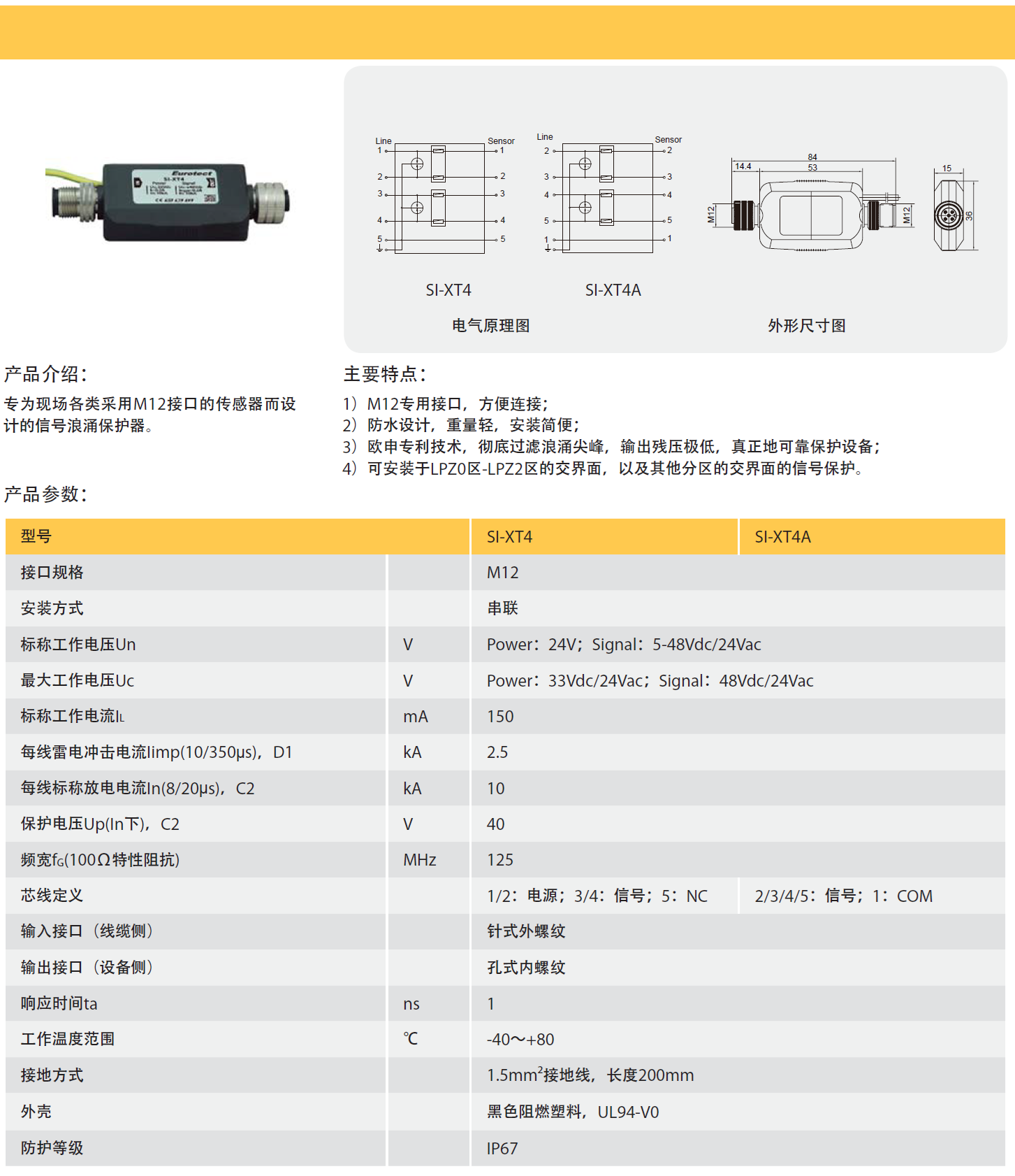 SI-XT4A歐申信號(hào)防雷器：數(shù)字化時(shí)代的通信安全衛(wèi)