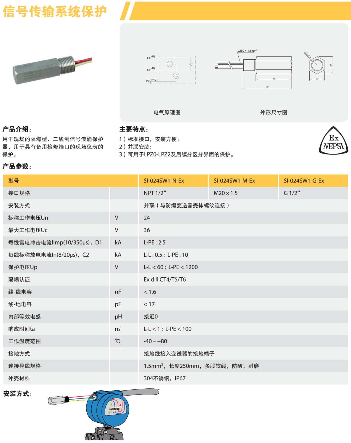 SI-024SW1-N-Ex，SI-024SW1-M-Ex，SI-024SW1-G-Ex