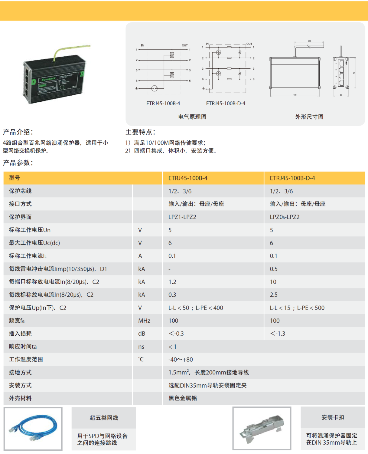 ETRJ45-100B-4，ETRJ45-100B-D-4