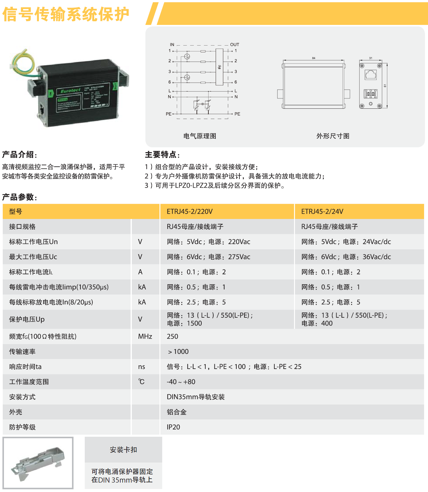 ETRJ45-2/24V歐申二合一防雷器詳解：高效防護(hù) 安