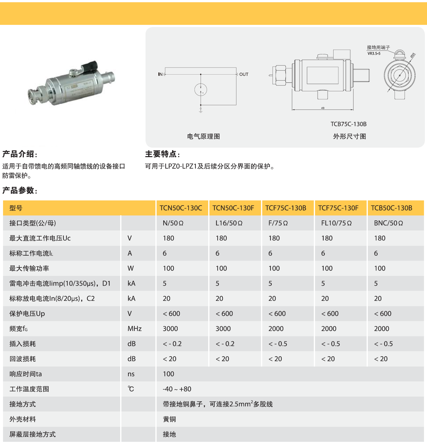 TCN50C-130C，TCN50C-130F，TCF75C-130B，TCF75C-130F，TCB50C-130B