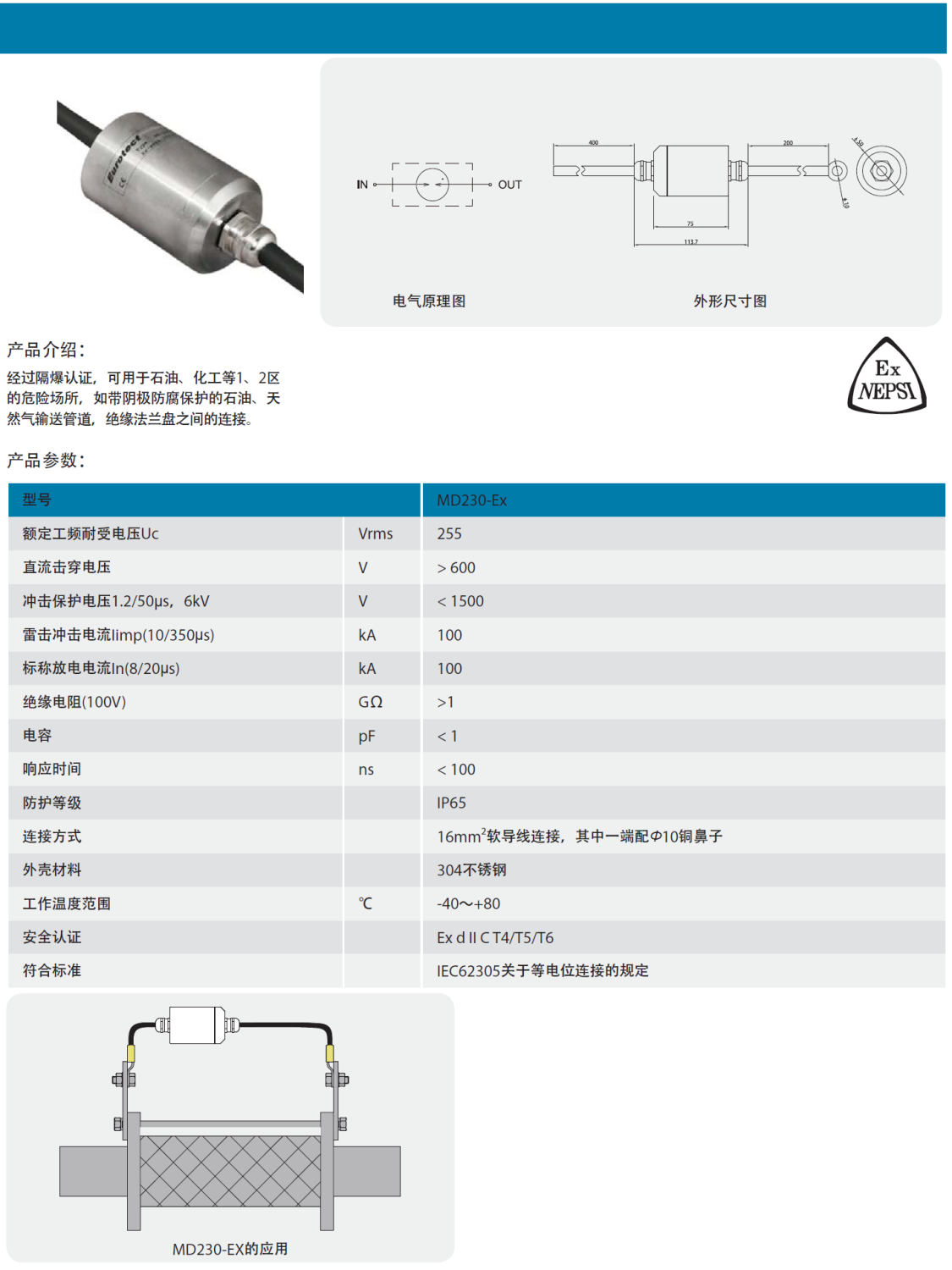 MD230-Ex 歐申隔爆型等電位連接器：防爆環(huán)境下的