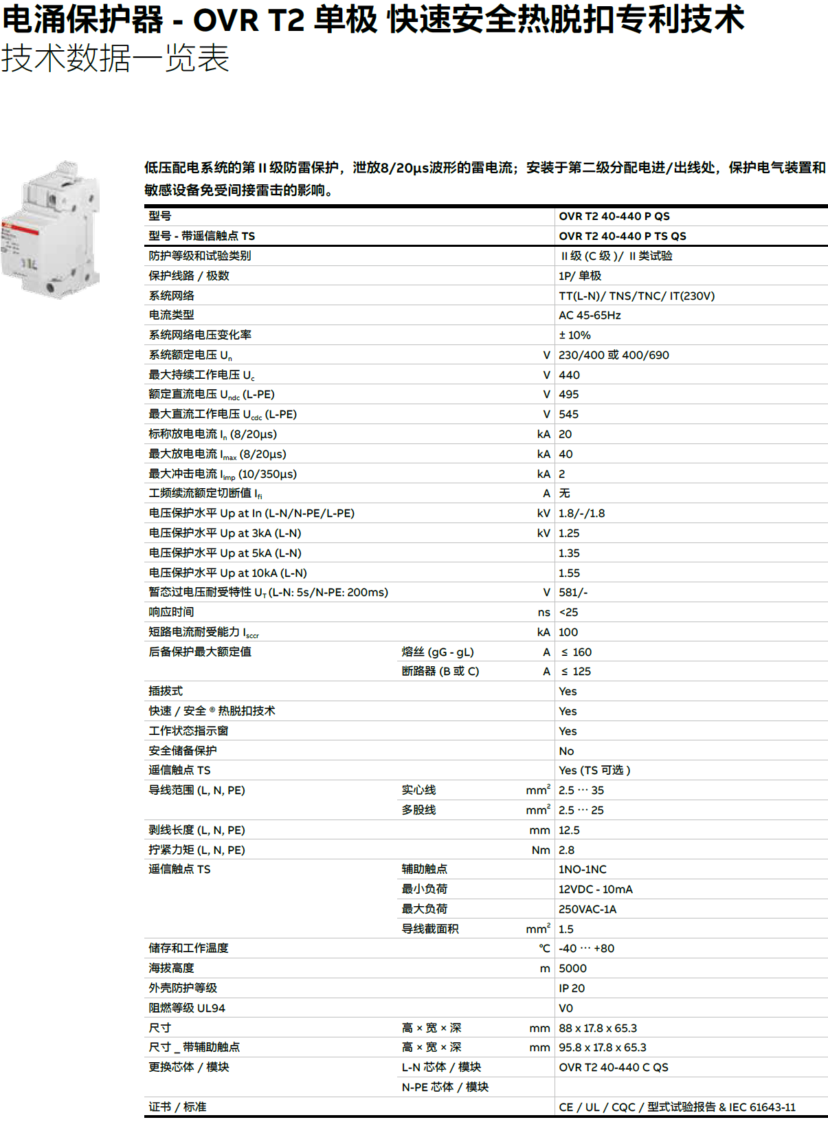 OVR T2 40-440S P TS QS ABB電涌保護(hù)器：高效防護(hù)