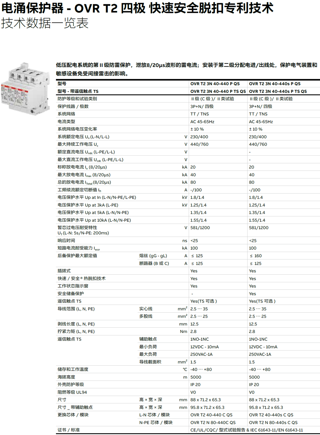 OVR T2 4L 80-440S P TS QS ABB電涌保護(hù)器：高效