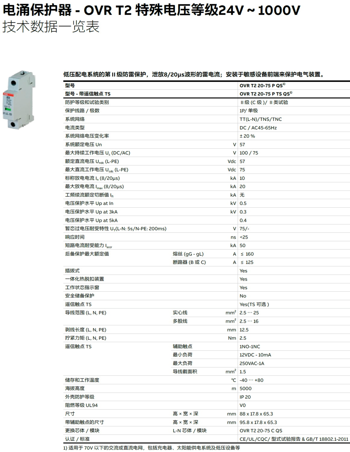 OVR T2 40-150 P TS QS ABB電涌保護器：工業(yè)過電