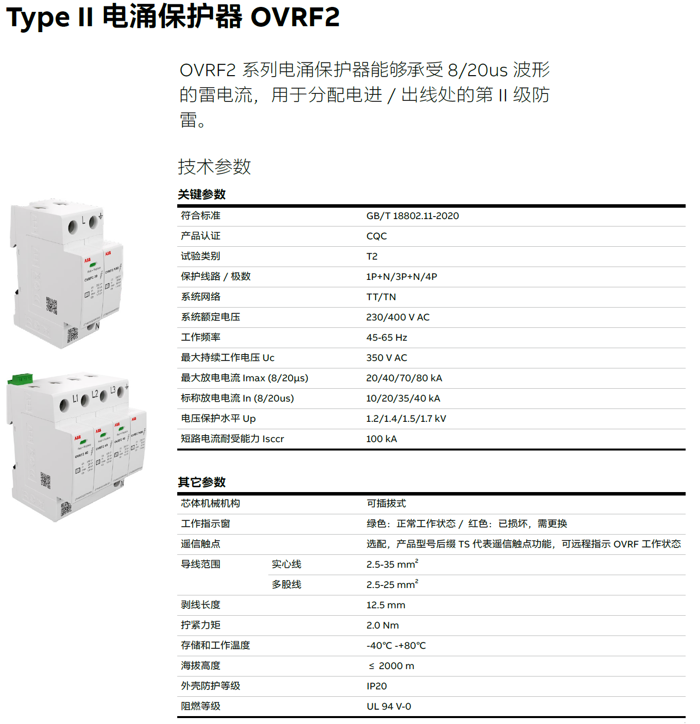 OVRF2 1N 20-350，OVRF2 3N 20-350，OVRF2 3N 20-350 TS，OVRF2 20-350 C