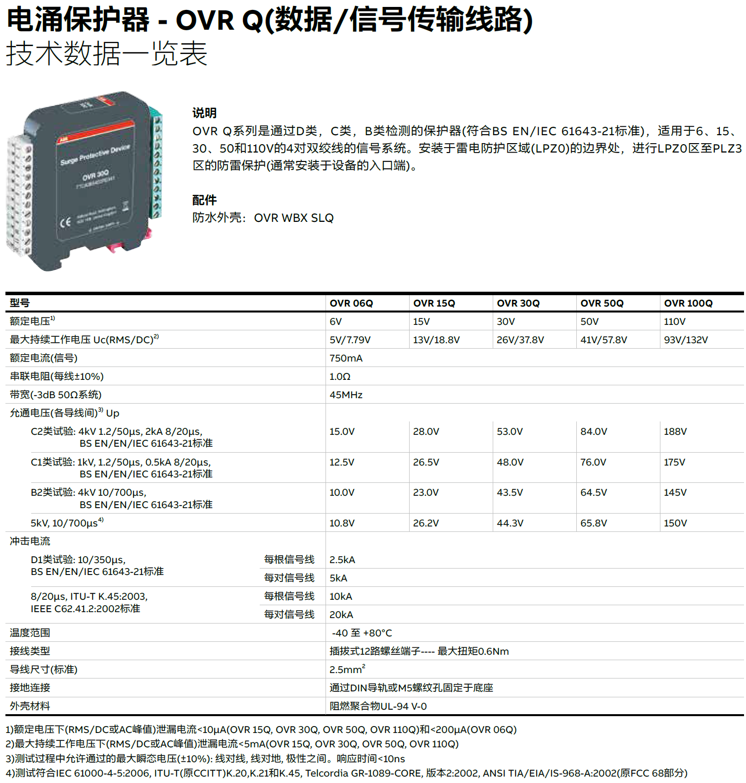 OVR 30Q ABB數(shù)據(jù)信號防雷器：智能防護(hù)，穩(wěn)定通信