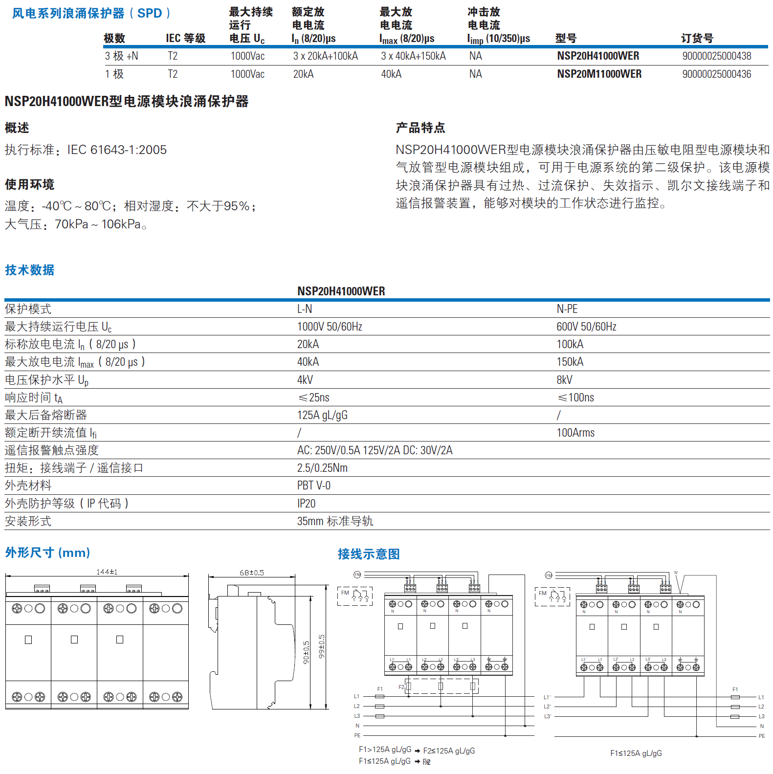 NSP20H41000WER EATON伊頓風(fēng)電系統(tǒng)電源防雷器技術(shù)