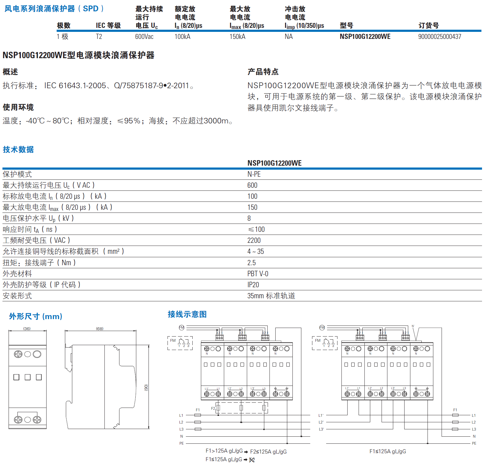 NSP100G12200WE EATON伊頓風(fēng)電系統(tǒng)電源防雷器：守