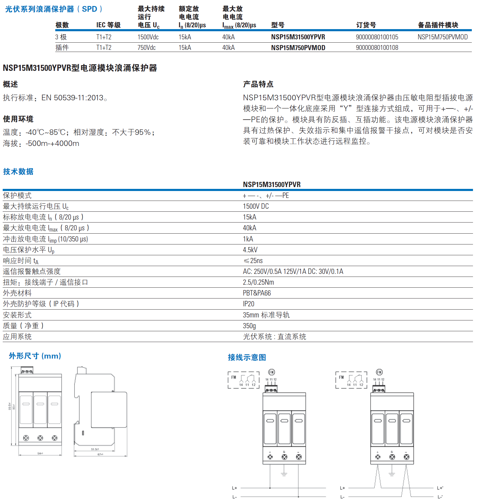 NSP15M31500YPVR EATON伊頓光伏電源防雷器：技術(shù)