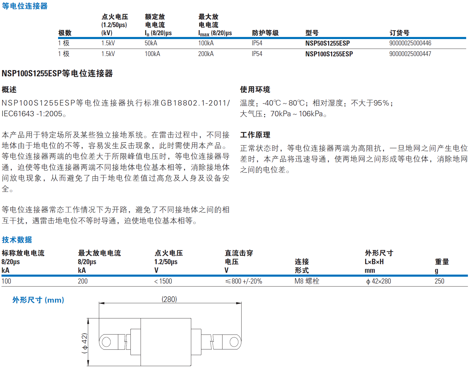 NSP100S1255ESP EATON伊頓等電位連接器：高效安全