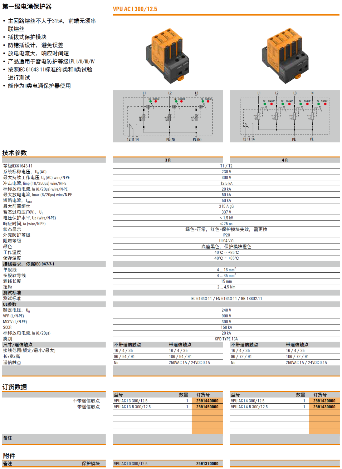 VPU AC I 4 R 300/12.5魏德米勒電涌保護(hù)器：工業(yè)場(chǎng)景的可靠防護(hù)方案