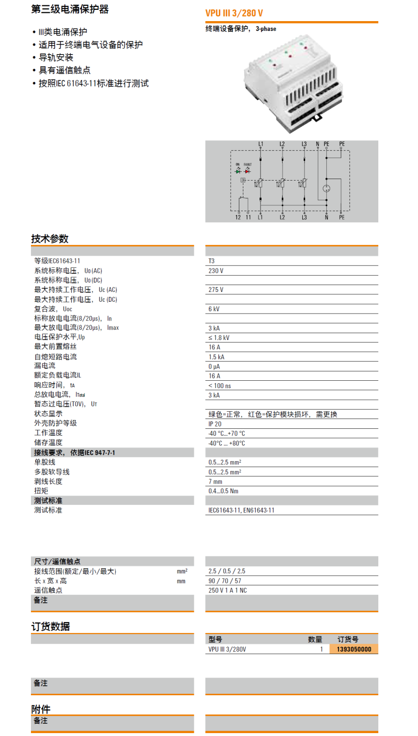 VPU III 3/280V 魏德米勒電涌保護(hù)器：高效防護(hù)與創(chuàng)新技術(shù)解析