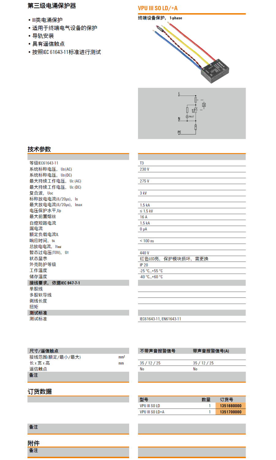 VPU III SO LD(1351680000)，VPU III SO LD+A(1351700000)