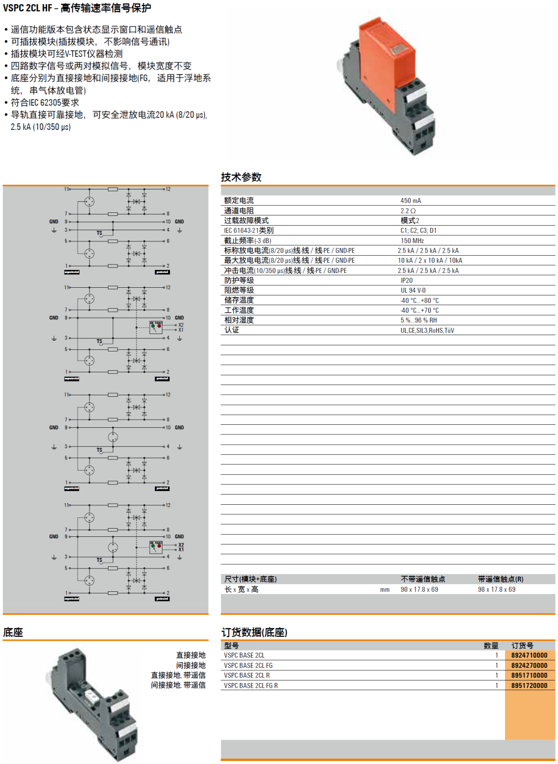 VSPC BASE 2CL R 魏德米勒電涌保護(hù)器底座：高傳輸速率信號(hào)防護(hù)的工業(yè)級(jí)解決方案
