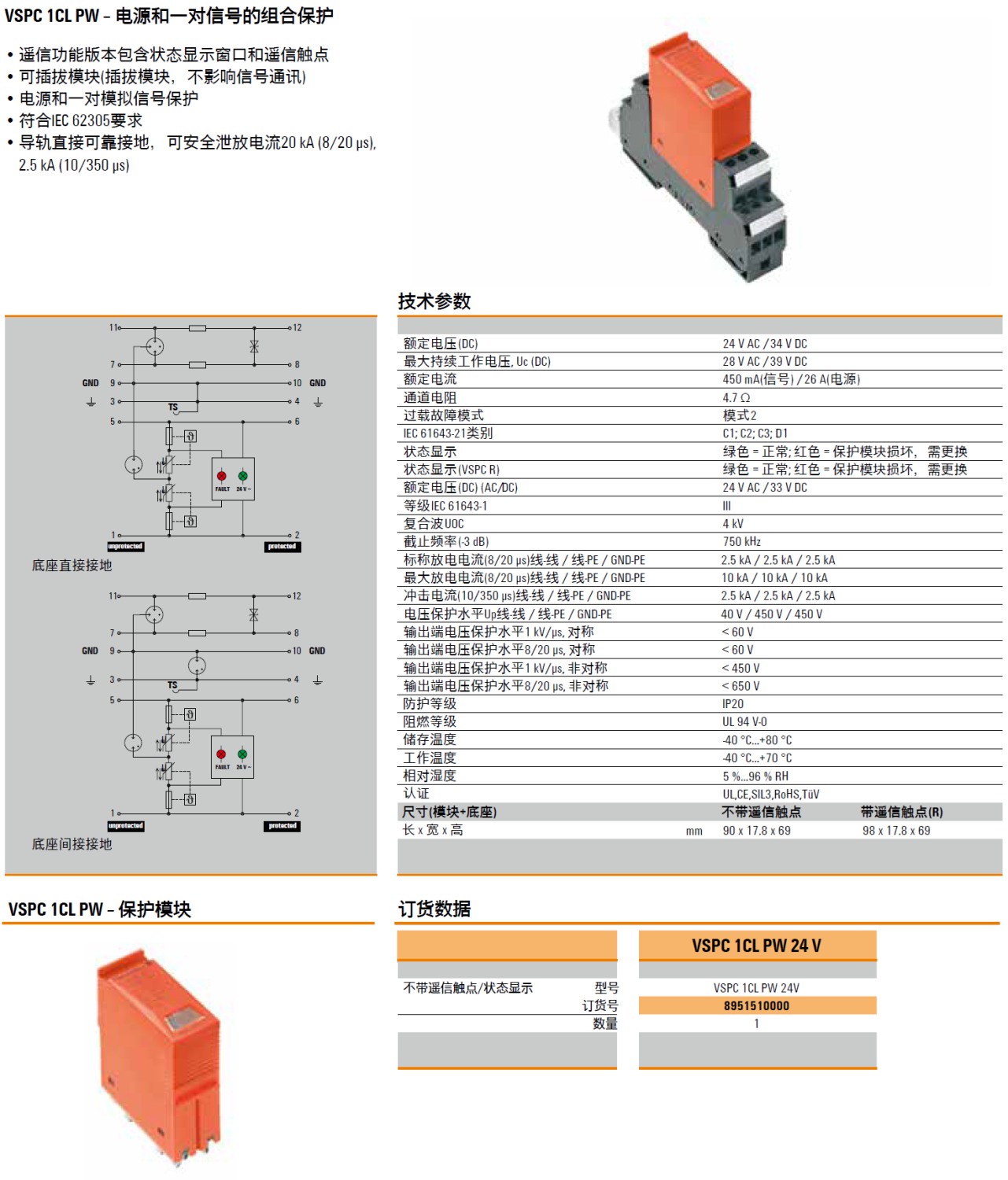 VSPC 1CL PW 24V 魏德米勒電源與信號(hào)電涌保護(hù)器模塊：工業(yè)自動(dòng)化領(lǐng)域的可靠防護(hù)方案